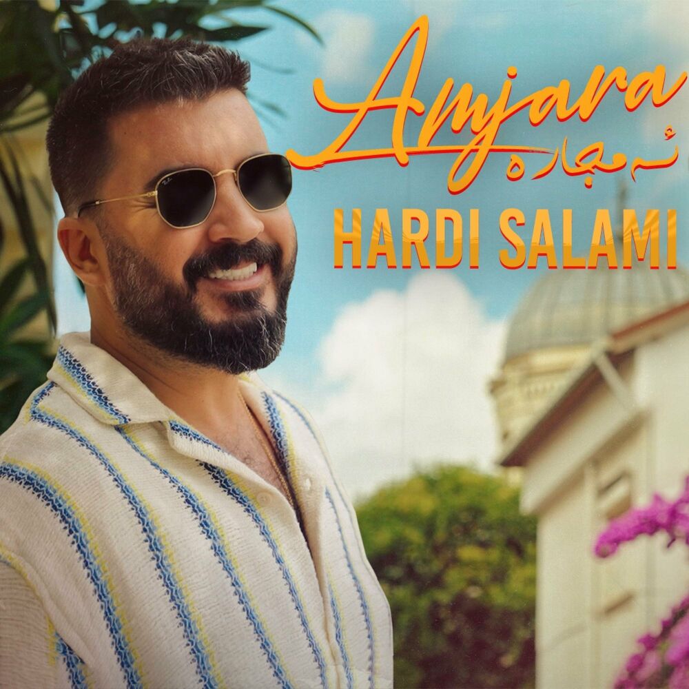 ئەجارە